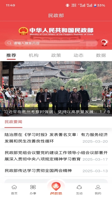 民政通