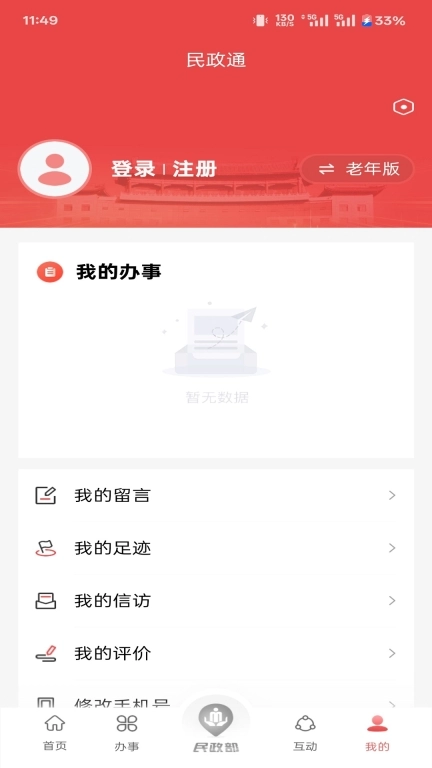 民政通