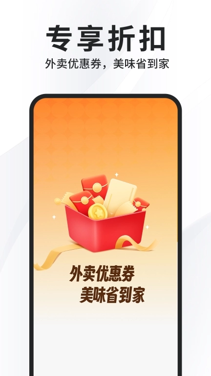 外卖订餐惠省