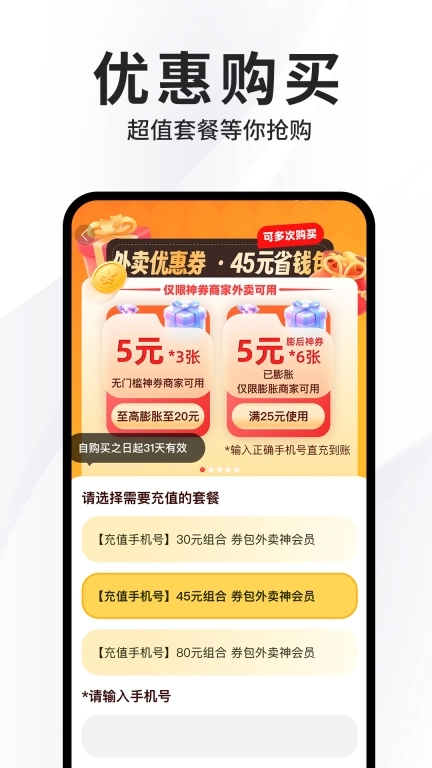 外卖订餐惠省