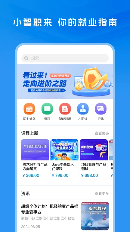 小智职来