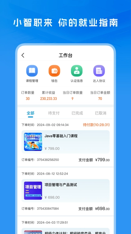 小智职来