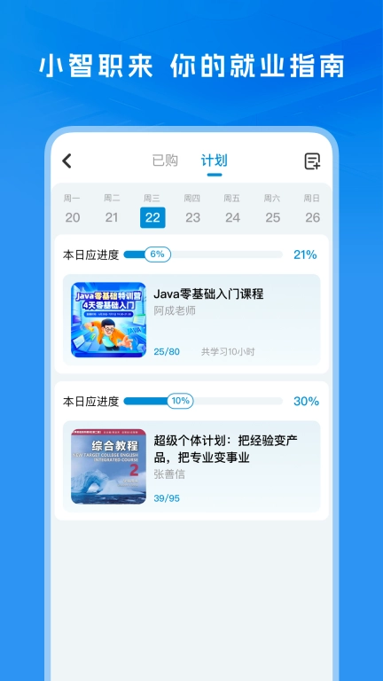 小智职来