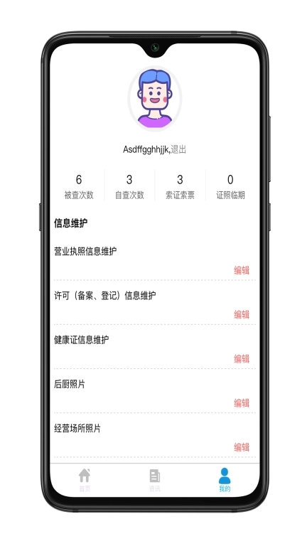 青安企信日常执法商户端