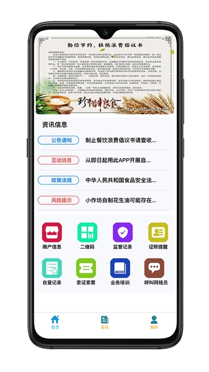 青安企信日常执法商户端