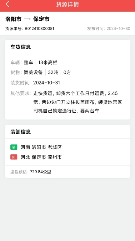 卡车易司机端