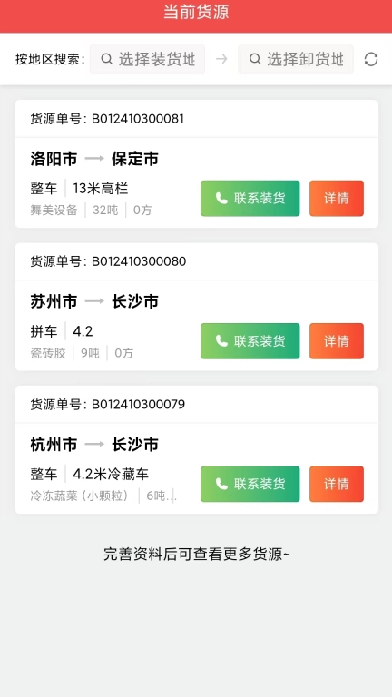 卡车易司机端