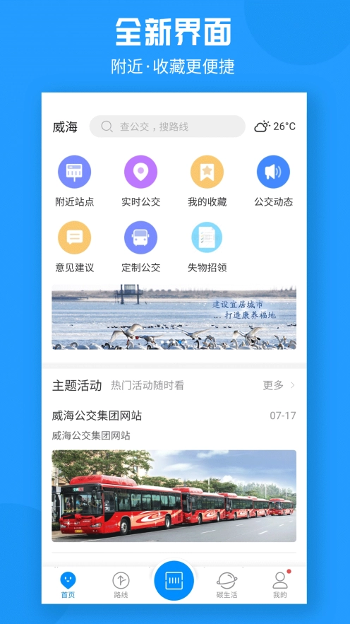 威海公交