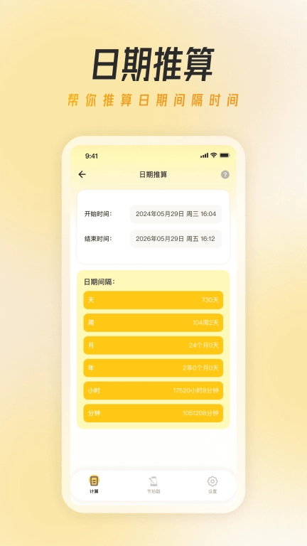 万能节拍器大师