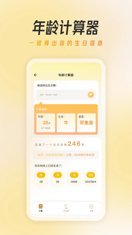 万能节拍器大师