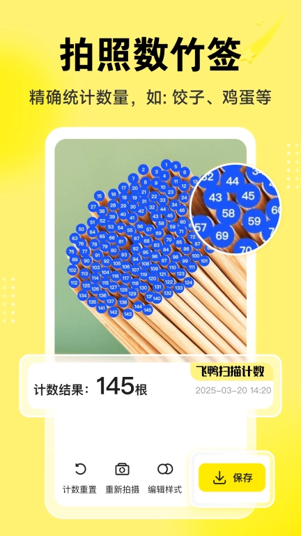 飞鸭扫描计数