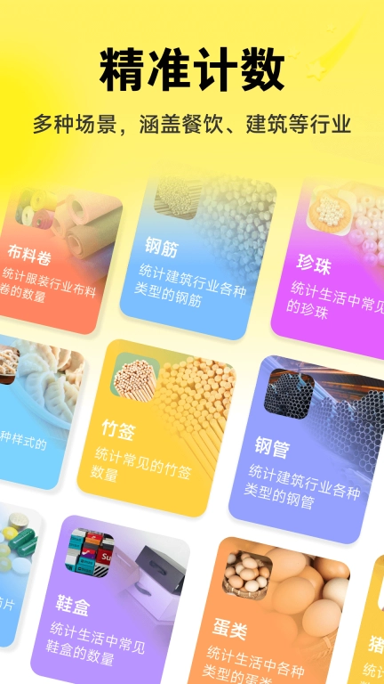 飞鸭扫描计数