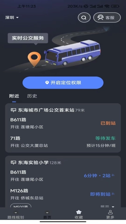 给力实时公交