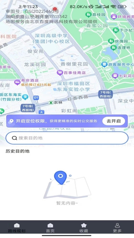 给力实时公交