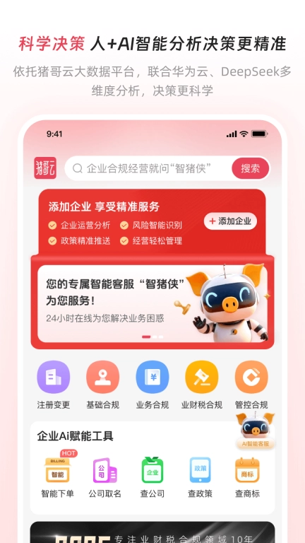 猪哥云