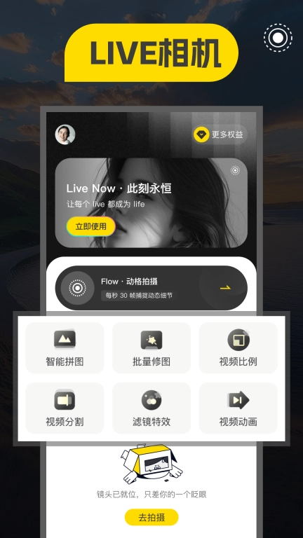 实况相机Lives