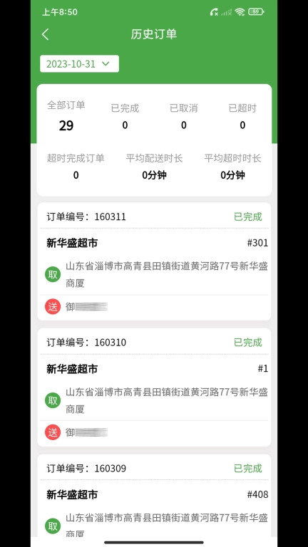 华盛骑手