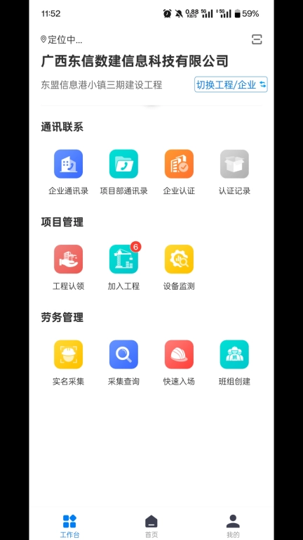新薪通企业版