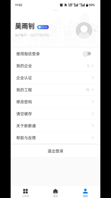新薪通企业版