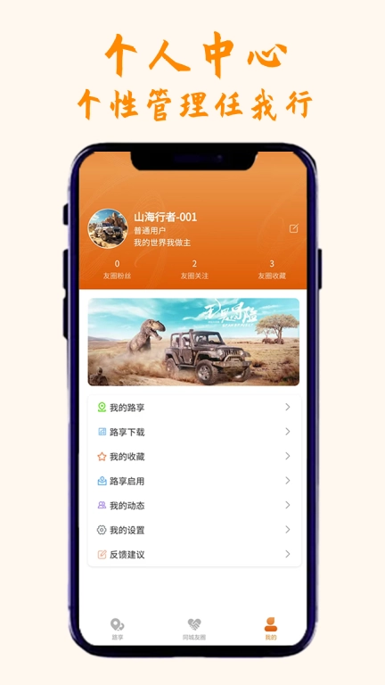 山海同行