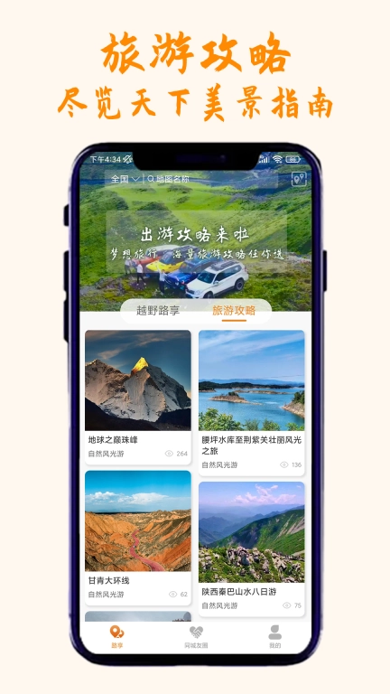 山海同行