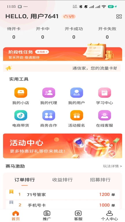 通信家