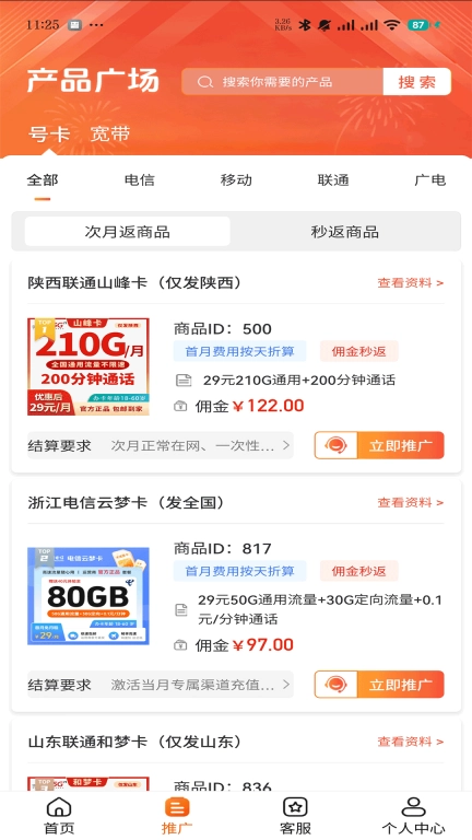 通信家