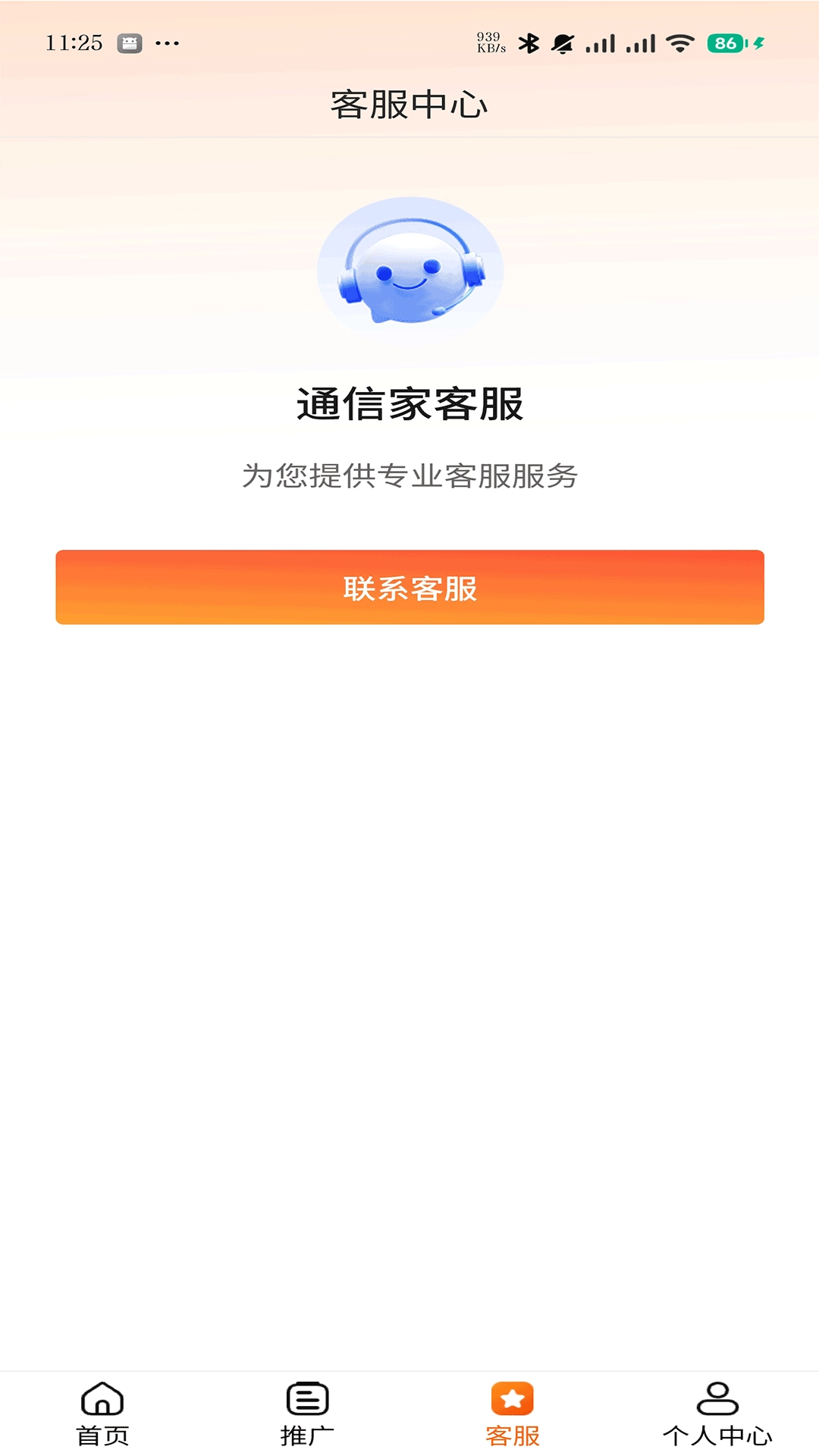 通信家