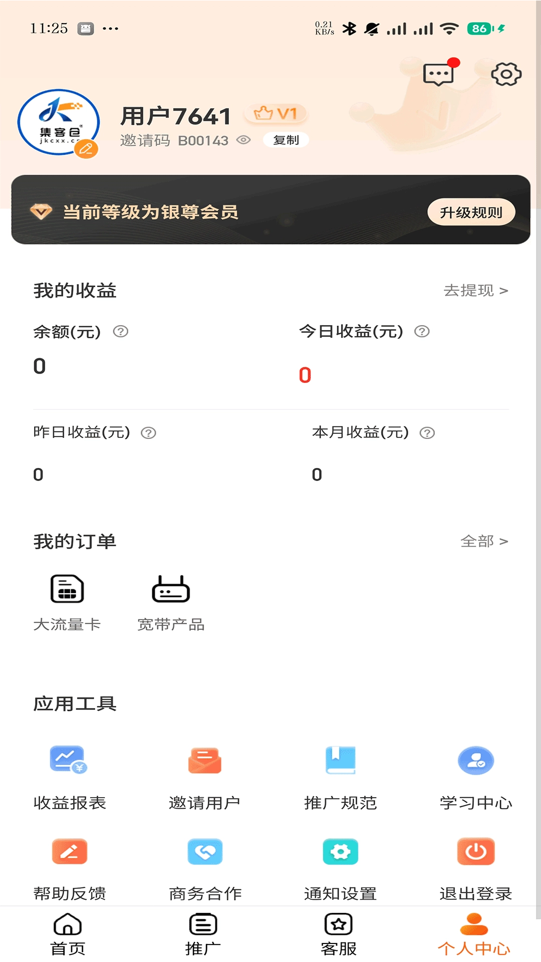 通信家