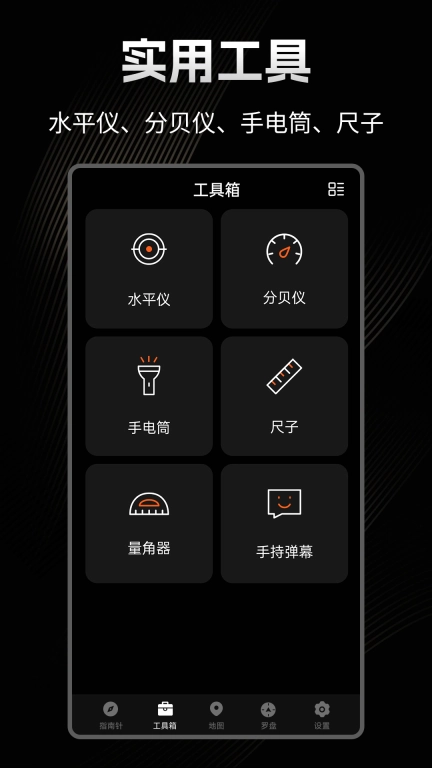 极速指南针-指南针