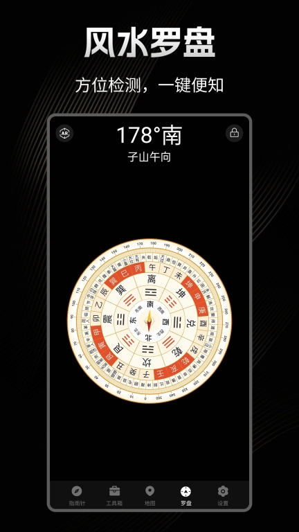 极速指南针-指南针