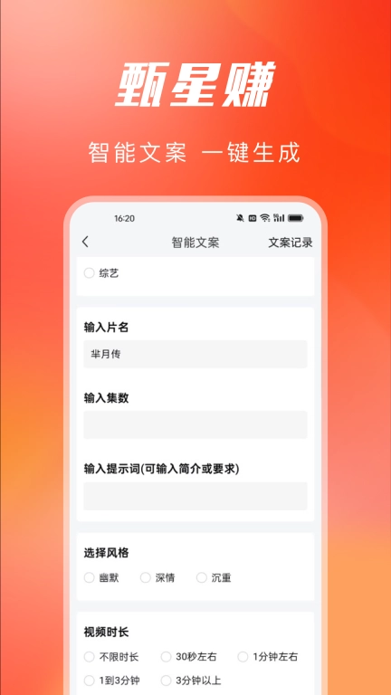 甄星赚