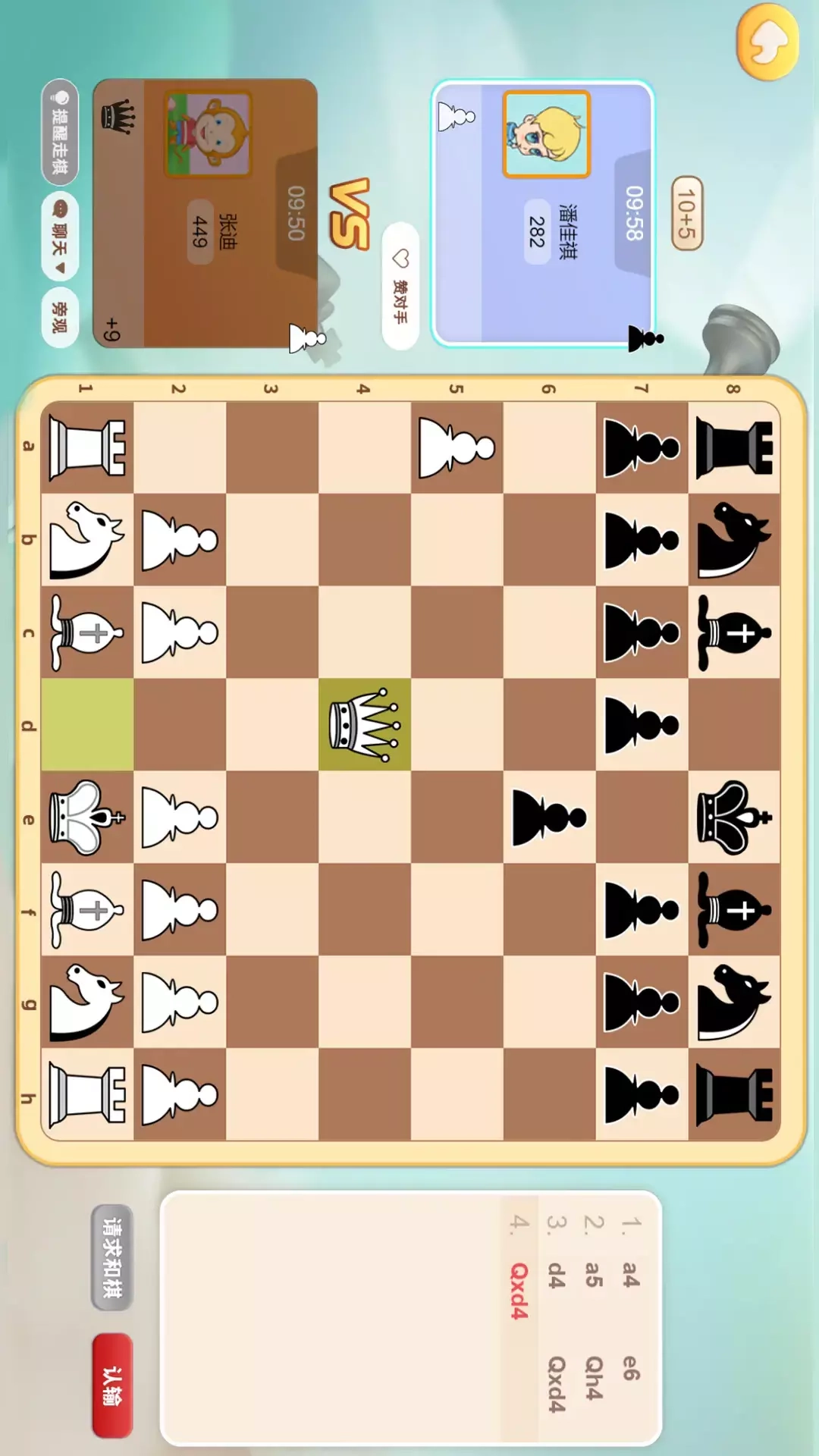 新博少儿国际象棋