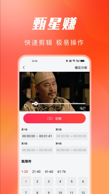 甄星赚