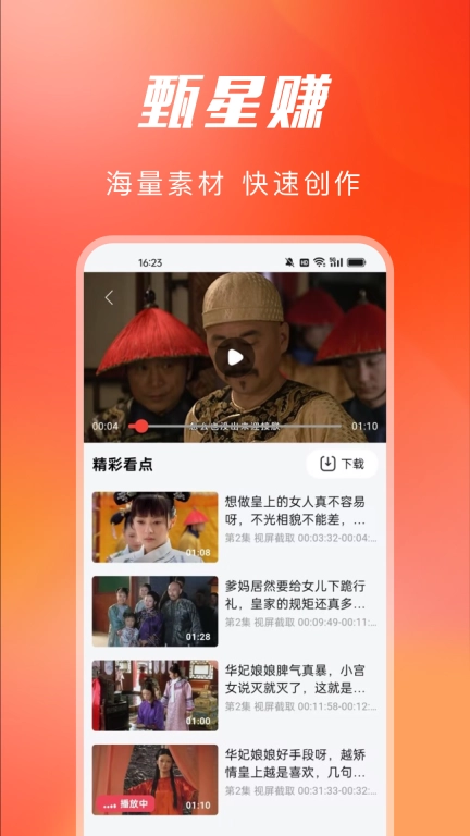 甄星赚