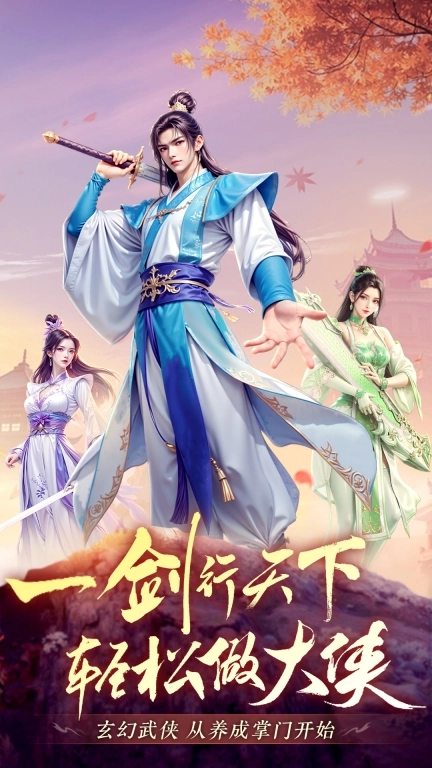 掌门江湖路