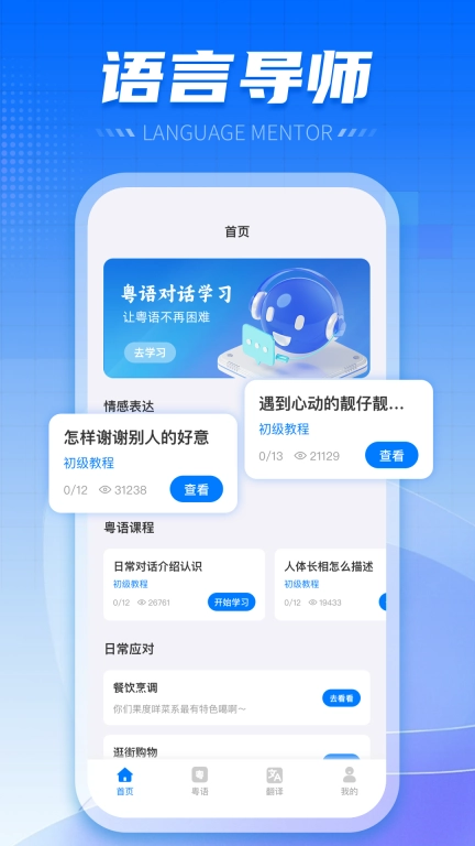 方言翻译器