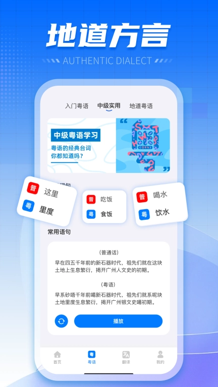 方言翻译器
