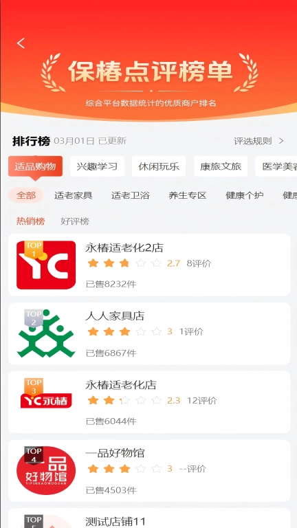 保椿生活