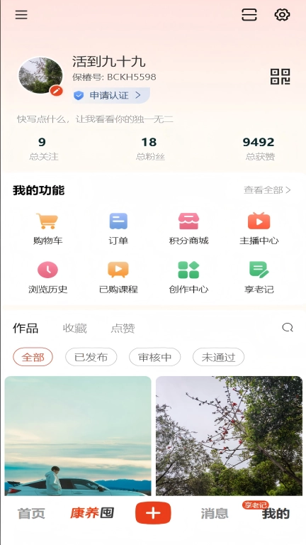 保椿生活