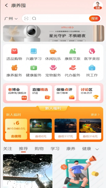 保椿生活