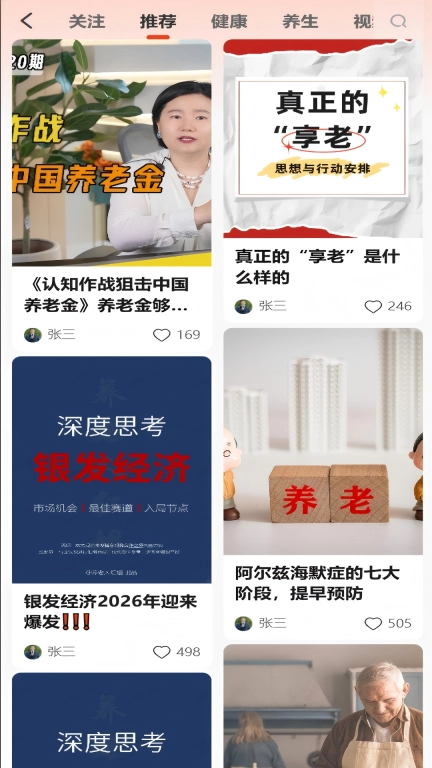 保椿生活
