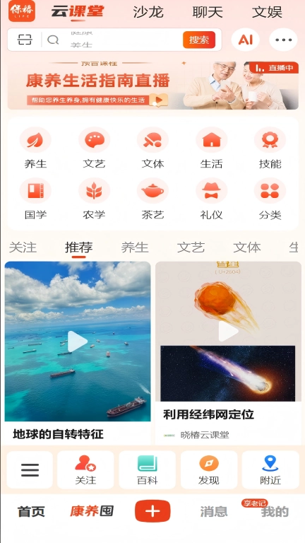 保椿生活