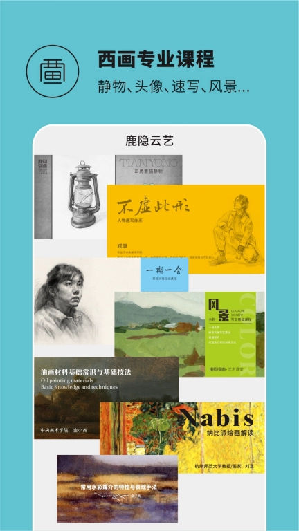 鹿隐云艺-书画艺术自习研修平台