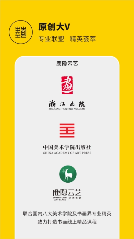 鹿隐云艺-书画艺术自习研修平台