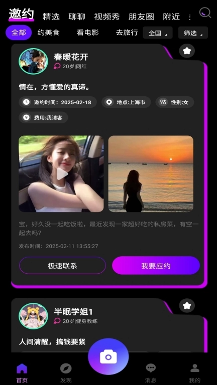 搜约-搜你所爱