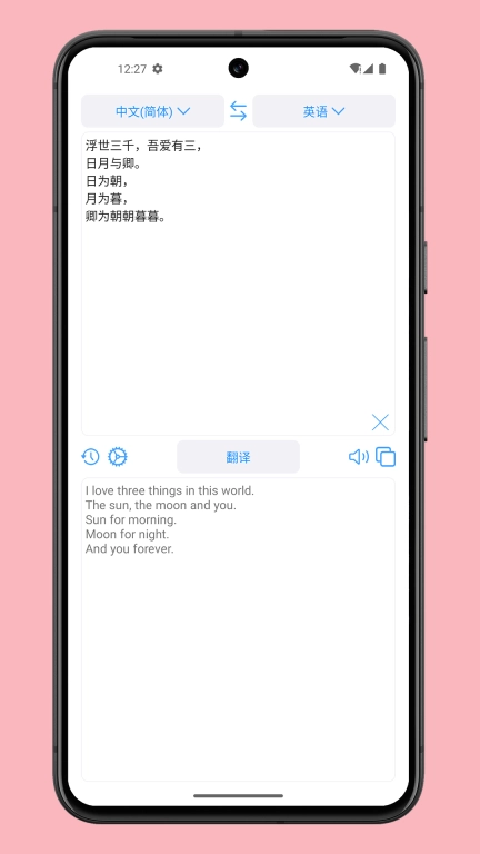 掌上翻译