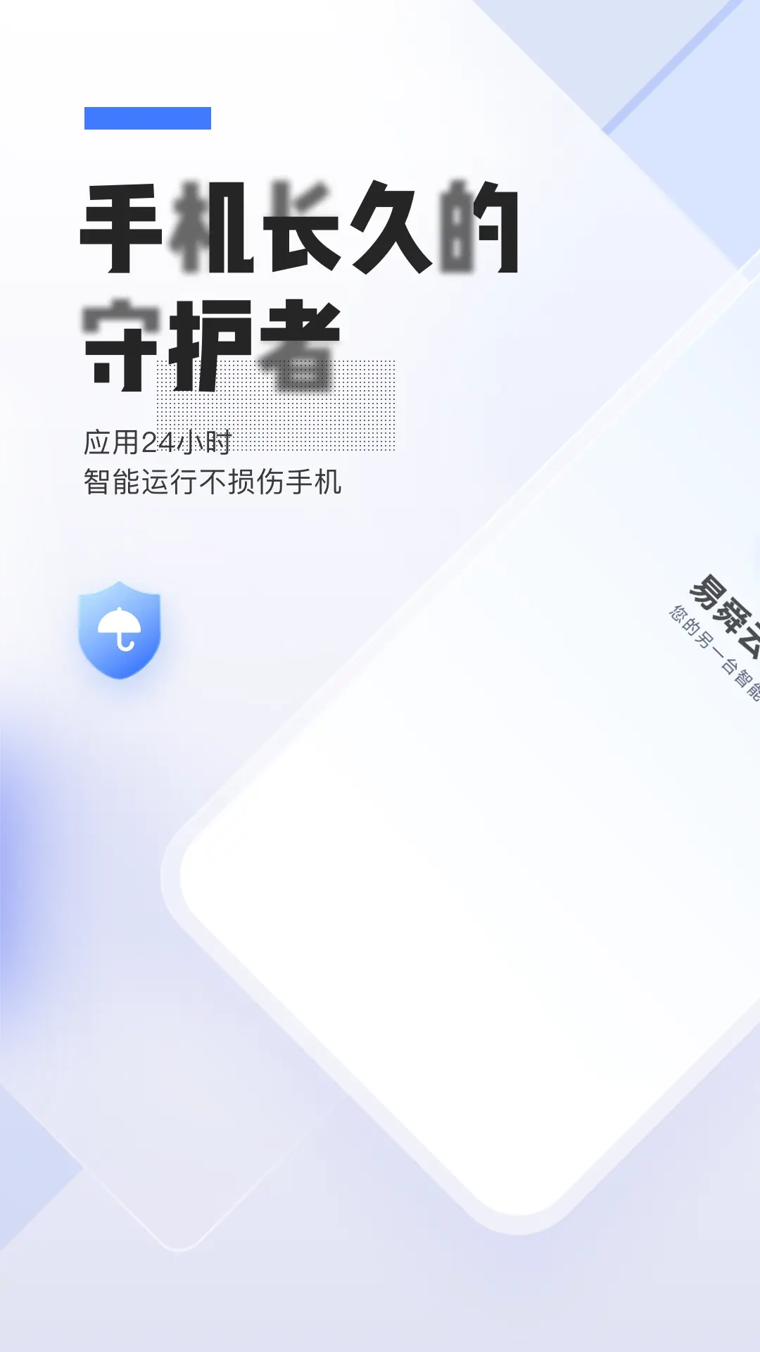 易舜云手机