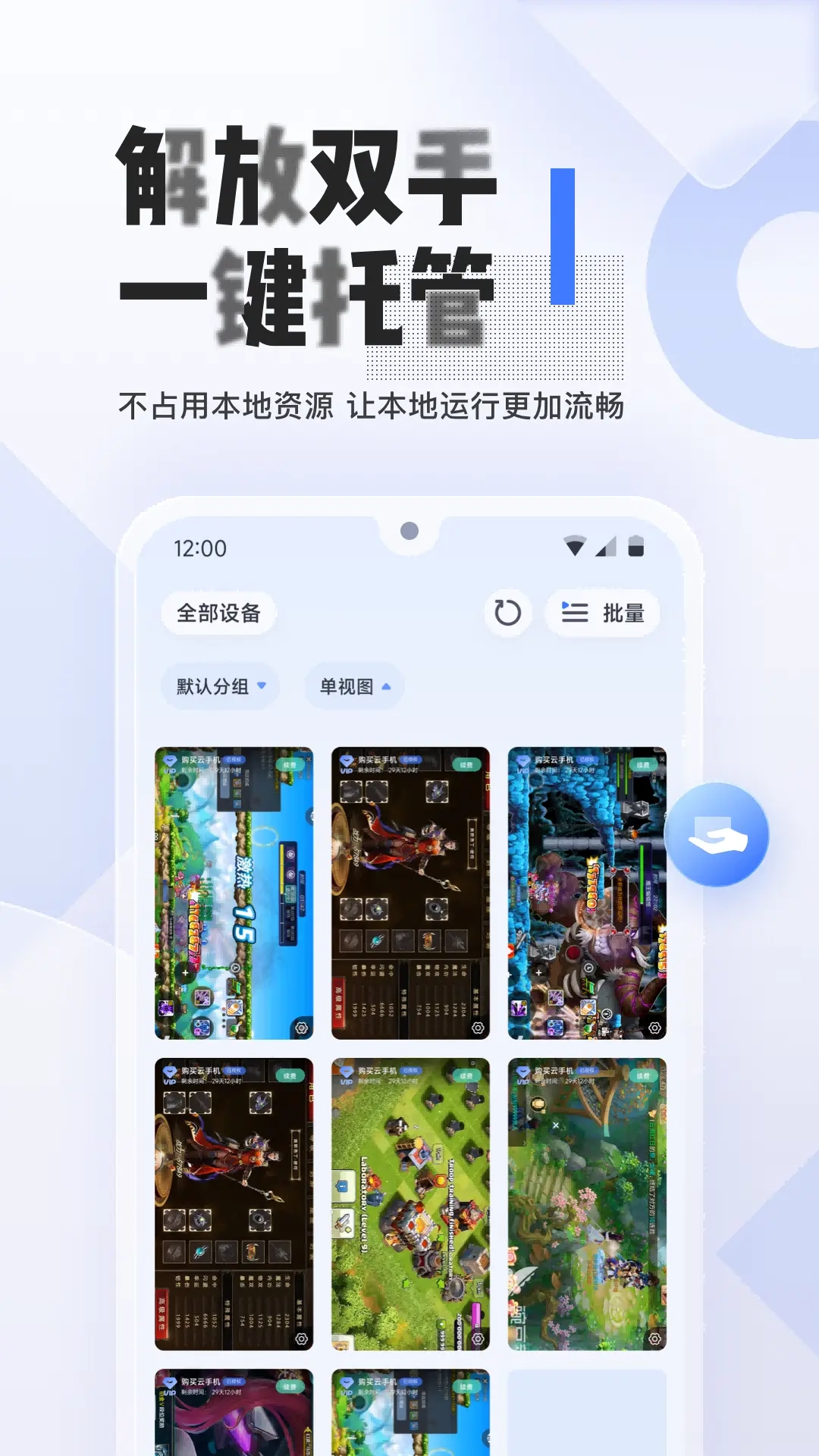 易舜云手机