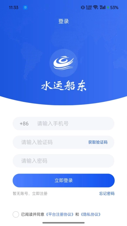 连合智运水运版